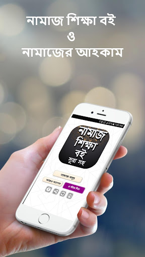 নামাজ শিক্ষা বই - নামাজের আহকাম ও ছোট সূরা