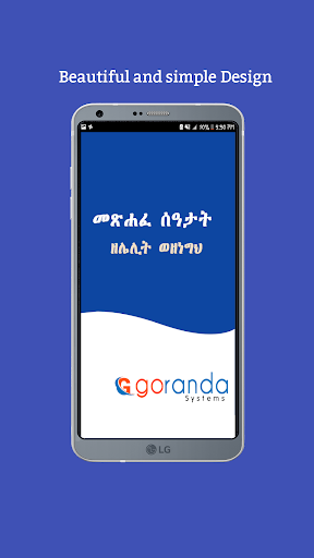 Metsihafe Seatat መጽሐፈ ሰዓታት