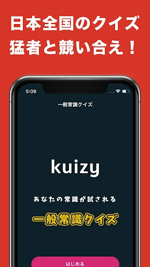 Kuizy 日本最大級のクイズメディア 一般常識 国旗 数学 歴史 トリビア ご当地クイズなど