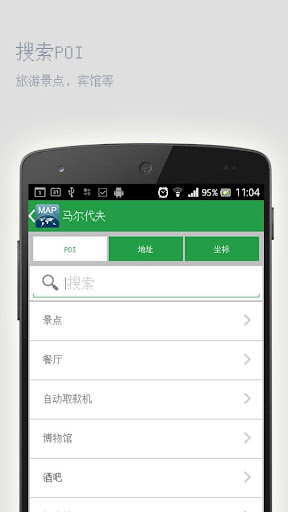 免費下載旅遊APP|马尔代夫离线地图 app開箱文|APP開箱王