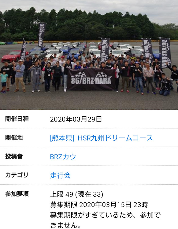BRZの86・走行会・参加者募集中・86/BRZだらけの大運動会・HSR九州に関するカスタム事例の投稿画像2枚目