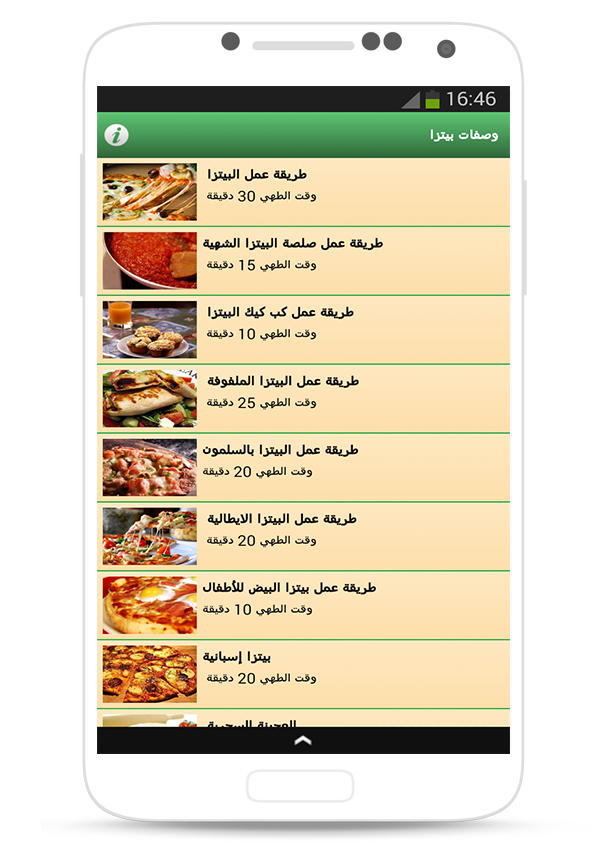 وصفات بيتزا (بدون انترنت) Screen 2