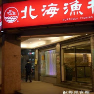 北海漁村 台北杭州店