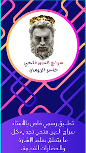 سراج الدين فتحي -كاسر الرومان-‎ - náhled