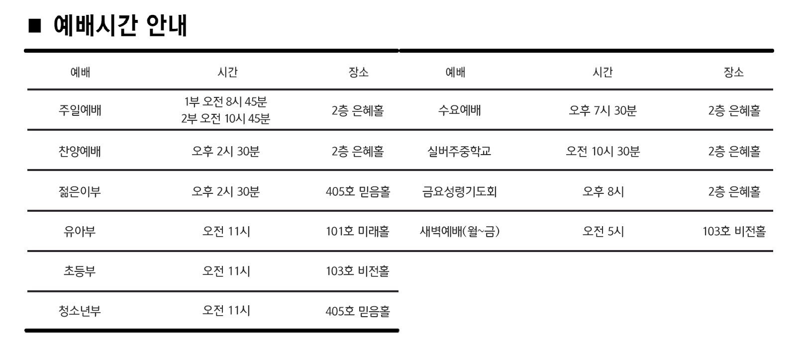 예배시간안내(0003).jpg