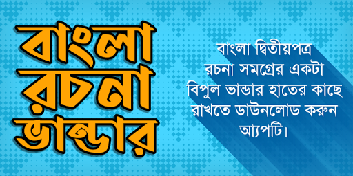 Bangla rochona app  Bangla rochona somogro