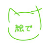 絵でCAT