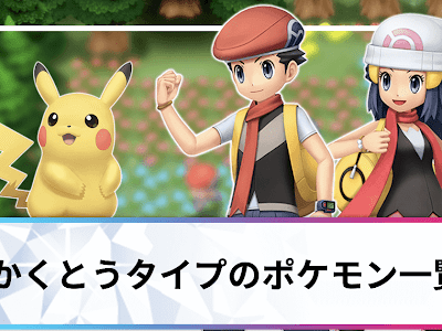 [最新] ポケモン 格闘技 一��� 290673-ポケモン 格闘技 一覧