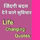 Download Life Changing Quotes-ज़िन्दगी बदल देने वाले सुविचार For PC Windows and Mac 2