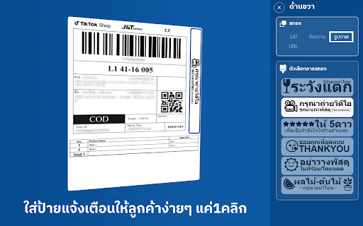 Label Plus สำหรับ Tiktok