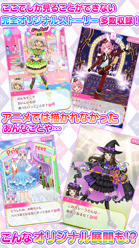 プリパラ プリパズのおすすめ画像4