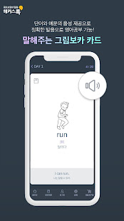 해커스톡 그림보카 - 6배 빠르게 외우는 영어단어장(圖3)-速報App