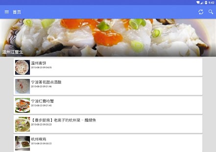 浙菜菜谱做法大全 - 文化色彩浓郁的浙菜 Screenshots 3