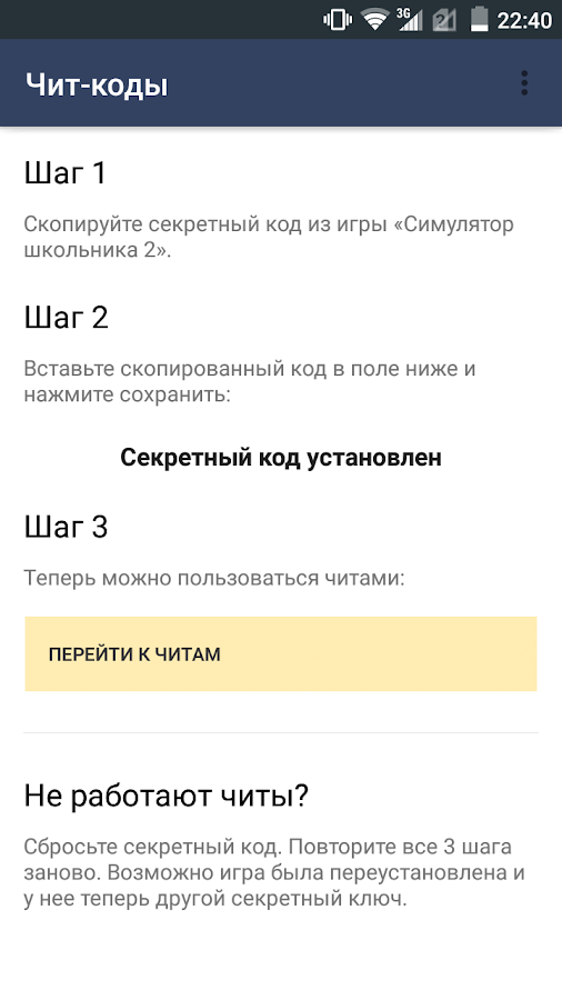 Скинуть взломанный. Мамкин хулиган 2 коды. Чит код на симулятор школьника. Чит кот симулятор школьника. Коды для симулятора хулигана.