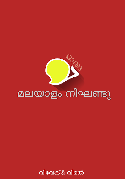 Exploitation Meaning In Malayalam