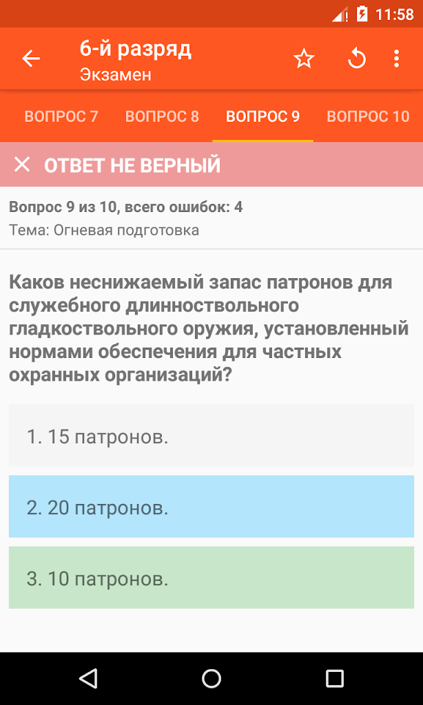 Билеты охранника 6 разряда с ответами 2024. Тестирование частной охраны. Тестирование частный охрана4разряда. Вопросы частной охраны 6. Тестирование охранника 4 разряда.