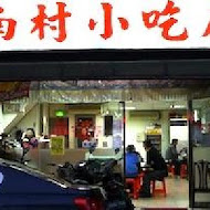 小凱悅南村小吃店