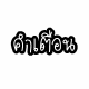 อายูร่า พิ้งค์เลดี้