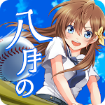 Cover Image of Download 八月のシンデレラナイン 4.9.1 APK