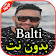 أغاني بدون نت -BALTI 2019 icon