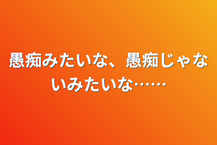 「愚痴みたいな、愚痴じゃないみたいな……」のメインビジュアル