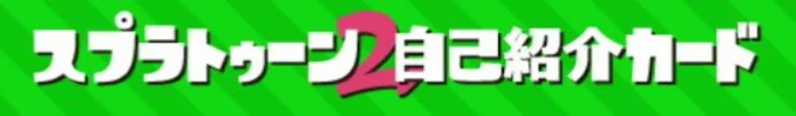 「自己紹介」のメインビジュアル