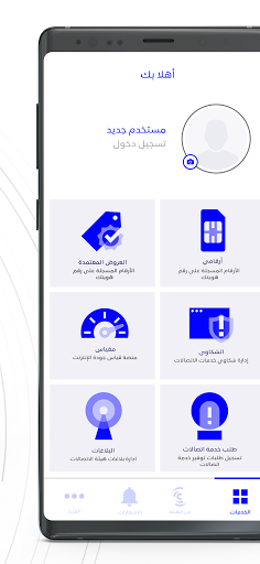 Screenshot هيئة الاتصالات