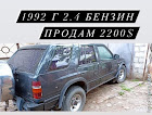 продам авто Opel Frontera Frontera A