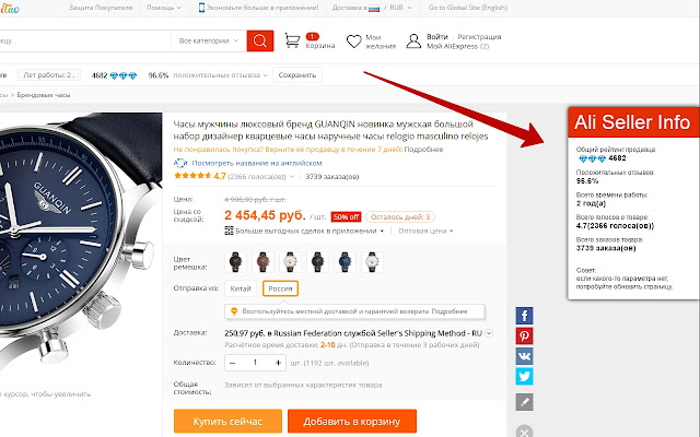 ASI: Информация о продавцах на AliExpress.com