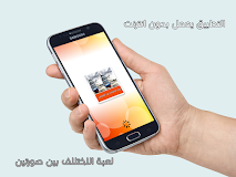 أوجد الاختلافات الخمسة ‎