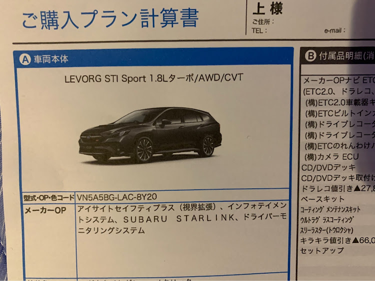 ピロさんが投稿した新型レヴォーグに関するカスタム事例の投稿画像1枚目