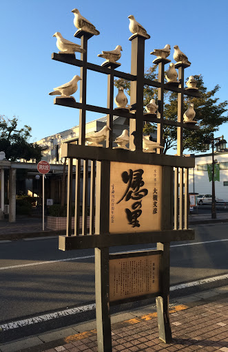 鳥の巣 大町