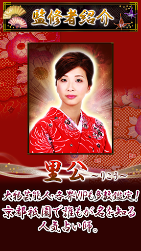 Updated 運命の相手の 顔 まで的中 不運滅絶占 里公 無料占いアリ Pc Android App Mod Download 21