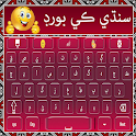 Easy Sindhi Keyboard 2024 سنڌي