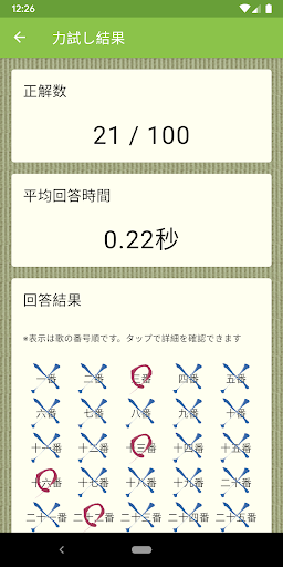 Download 百人一首 簡単に暗記 Free For Android 百人一首 簡単に暗記 Apk Download Steprimo Com