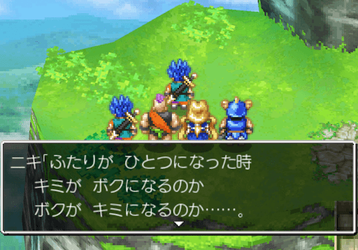 DQ6_追いかける