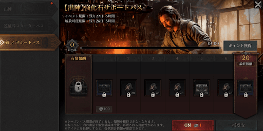 【出陣】強化石サポートパス