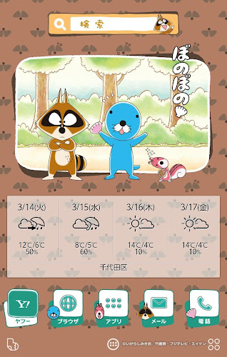 ぼのぼの 壁紙きせかえ Latest Version For Android Download Apk