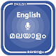 Malayalam English Translator Download on Windows