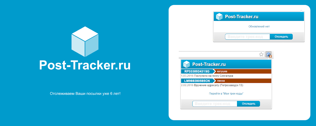 Post-Tracker.ru - отслеживание посылок Preview image 2