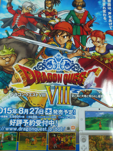 ドラクエ8 3ds 販促ポスターは描き下ろし 初スクリーンショットも Dqviii 超wiki 3ds ドラクエ8最新攻略情報まとめ