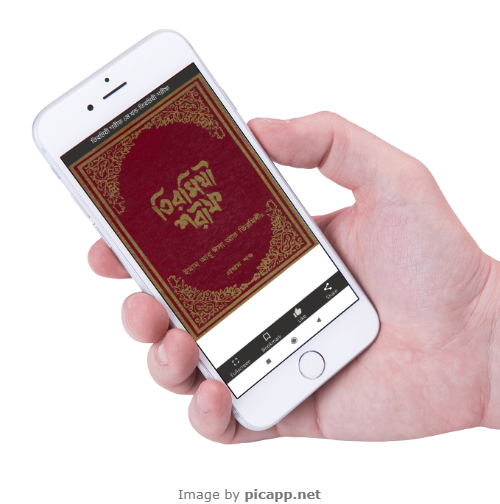 sahih tirmizi sharif bangla  তিরমিযী শরীফ বাংলা