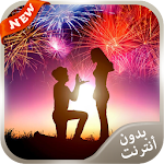 Cover Image of ดาวน์โหลด رسائل الغزل والحب الدافئ 2016 1.0 APK