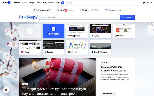 Rambler/start chrome extension