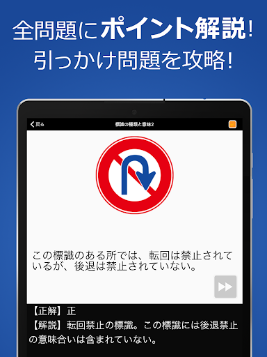 Updated 無料1210問 原付免許試験問題集 Android App Download 21