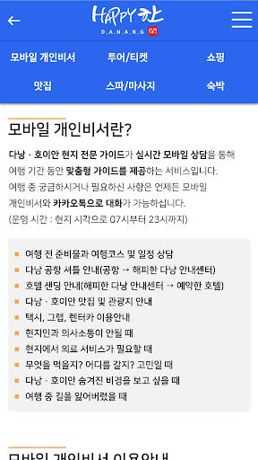 해피한 다낭 - 다낭, 호이안 자유여행 모바일 가이드