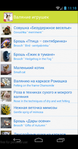 Валяние игрушек