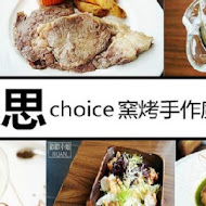 喬義思 choice 窯烤手作廚房