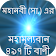 মহানবীর বাণী ইসলামিক উক্তি-mohanobir bani icon