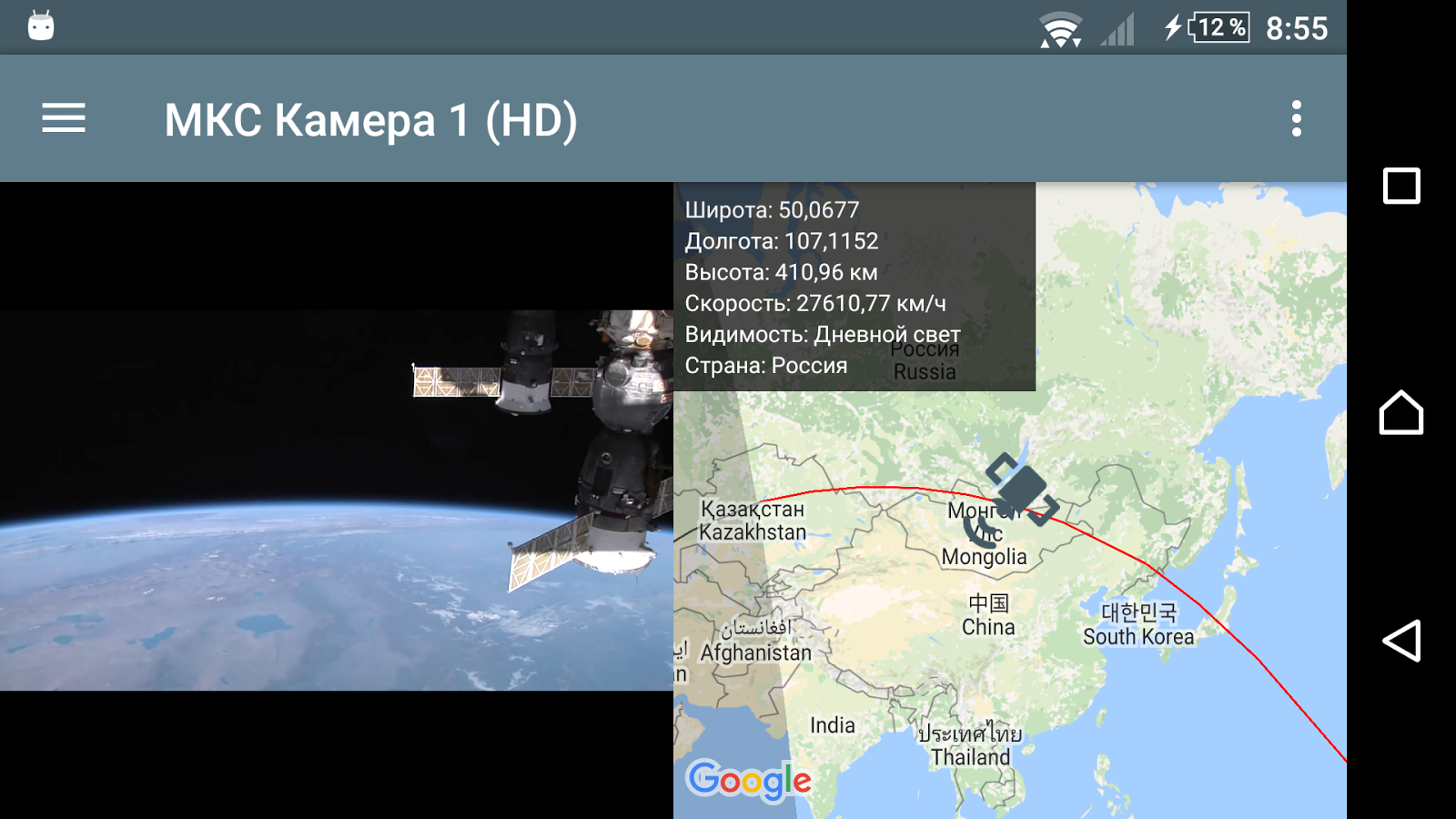  ISS Live – скриншот 